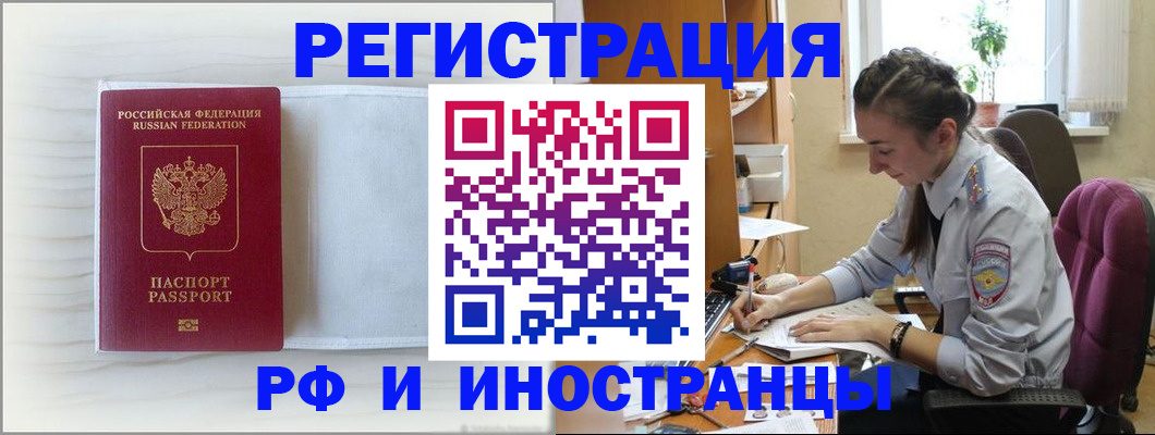 временная регистрация гарантия в Курганской области