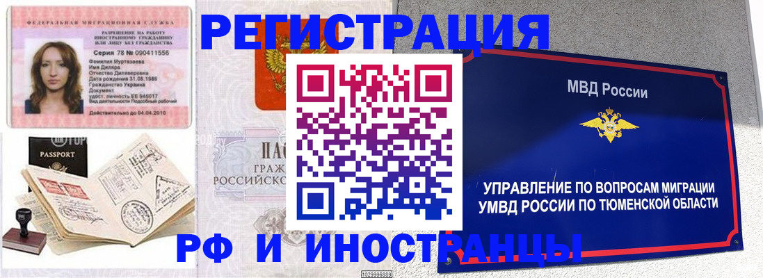 где прописаться в Курганской области