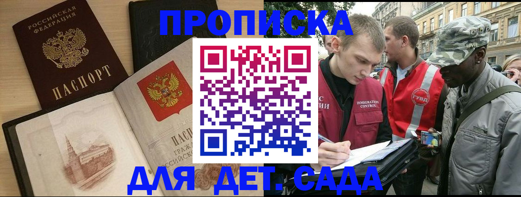 прописка законно в Курганской области