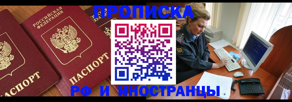 временная регистрация для школы в Курганской области